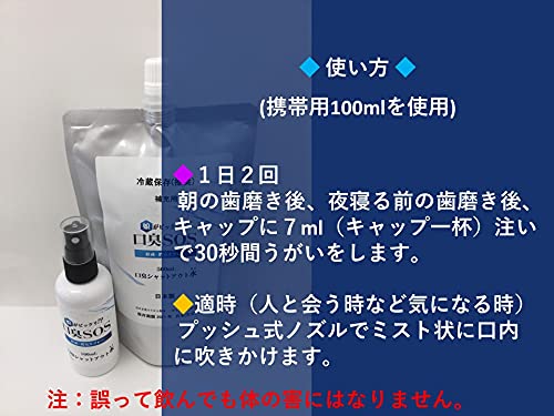 Amazon.co.jp: 【 歯科医院専用 】 口臭SOS 日本製 補充用500ml 商標